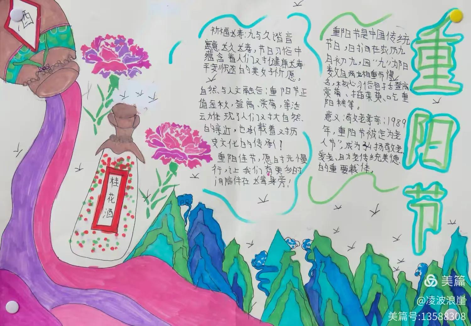 六年級(jí)宋瑞蓉菊花手抄報(bào)創(chuàng)作故事_中國(guó)傳統(tǒng)節(jié)日的手抄報(bào)_舟東小學(xué)手繪重陽(yáng)報(bào)活動(dòng)