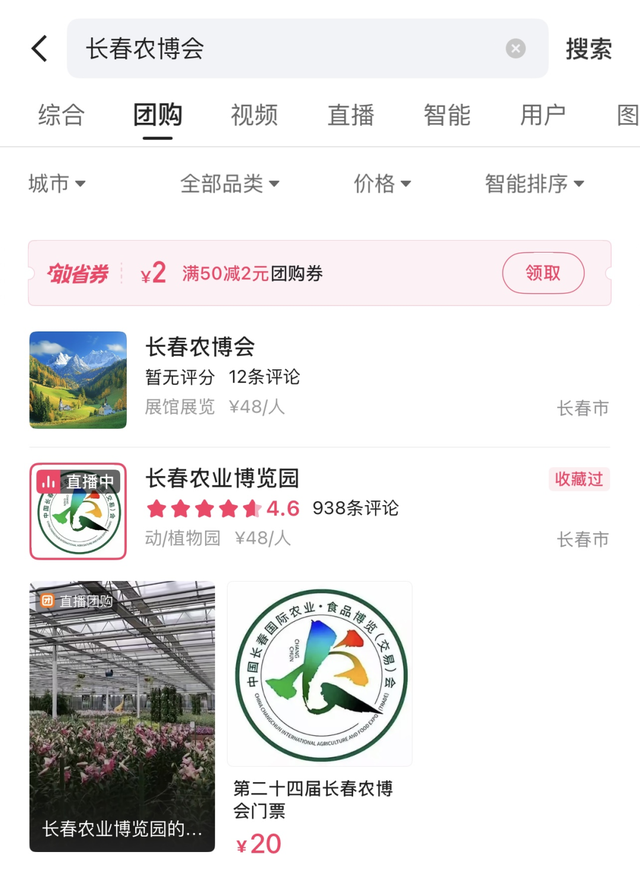 长春农博会即将开幕！购票攻略