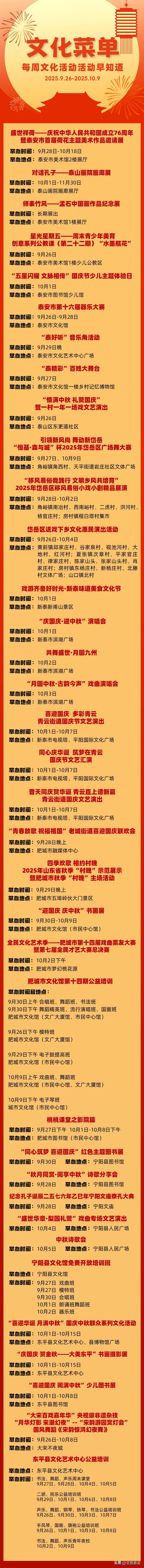文化菜单丨每周文化活动早知道（9.26-10.9）