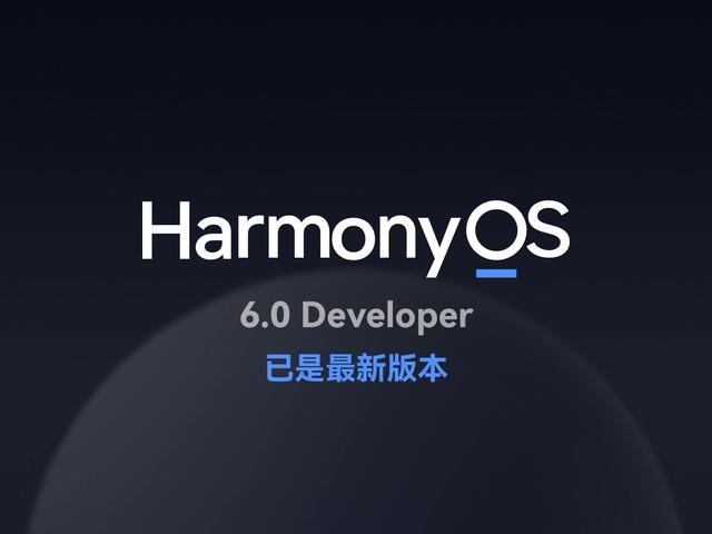 鸿蒙原生时代正式开启！华为Mate 80系列彰显技术自主与生态突围