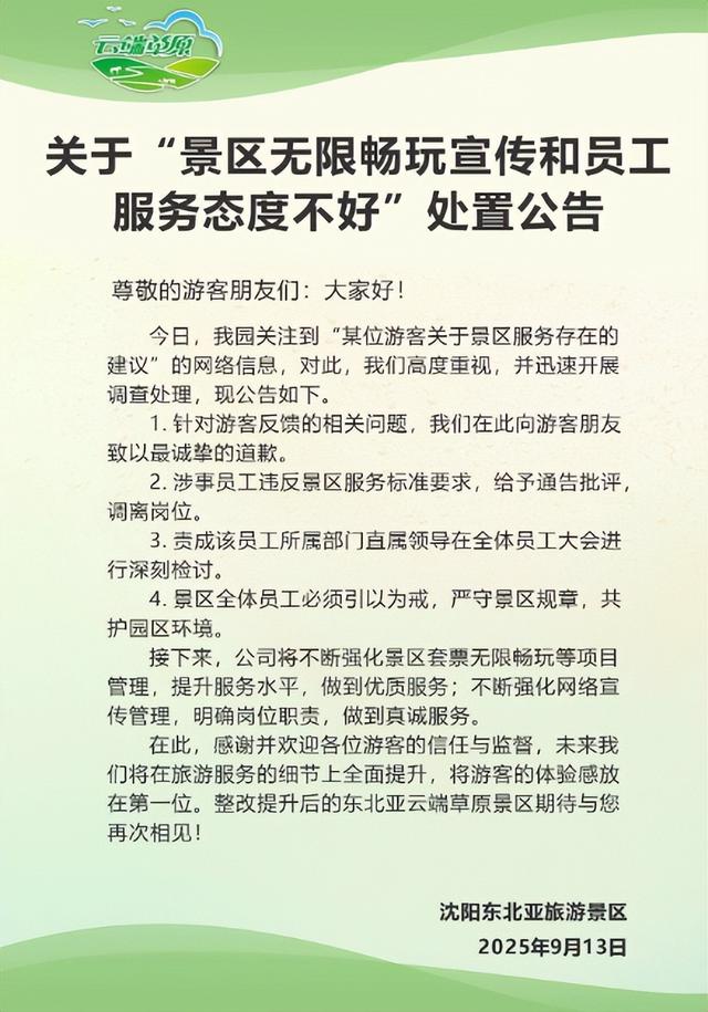宝妈玩无限畅玩项目遭驱赶，对方嚣张拒道歉，细节曝光，网友炸锅