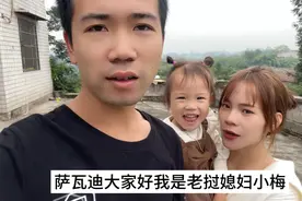 四川小伙娶老挝姑娘，零彩礼不用车房，但婚后是真的很费钱图片