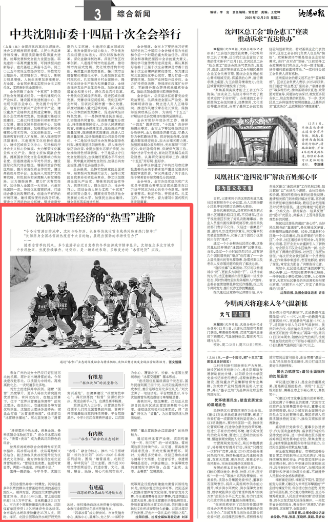 沈阳冰雪经济的“热雪”进阶