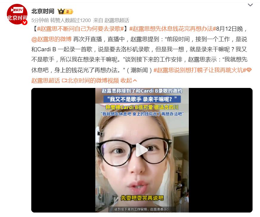 赵露思“先休息钱花完再想办法”插图1 赵露思“先休息钱花完再想办法”插图1