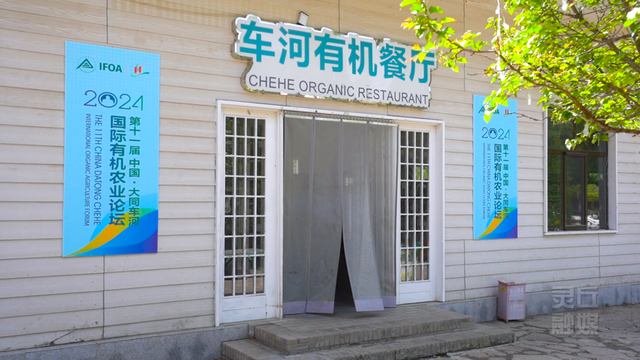 灵丘县车河有机社区拟确定为国家4A级旅游景区