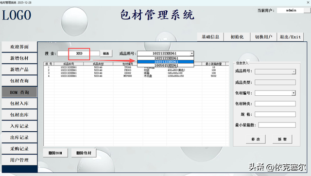 从仓库积压到精准调配：一个系统如何让包材周转效率翻倍