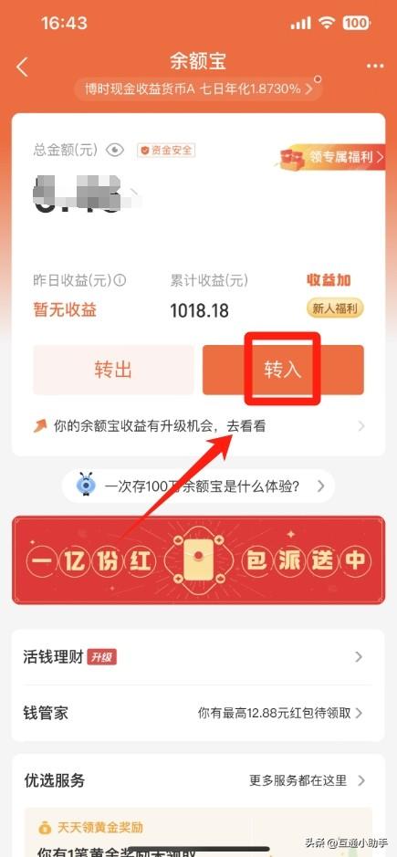 支付宝余额如何转入余额宝