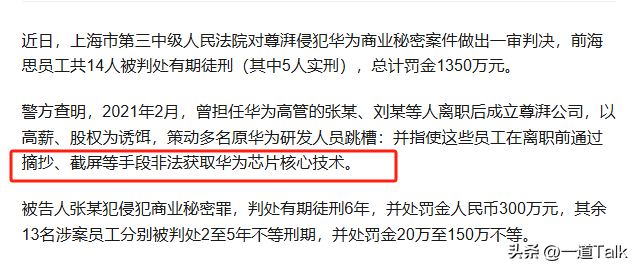 华为骨干偷窃芯片技术被判！主犯被扒牵扯国外，应了董明珠那句话