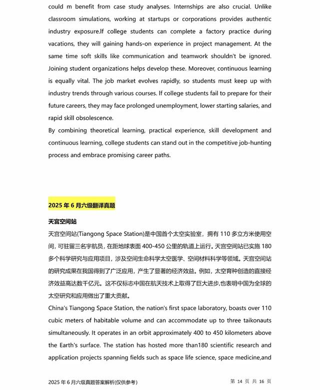 2025年上半年英语六级完整答案！