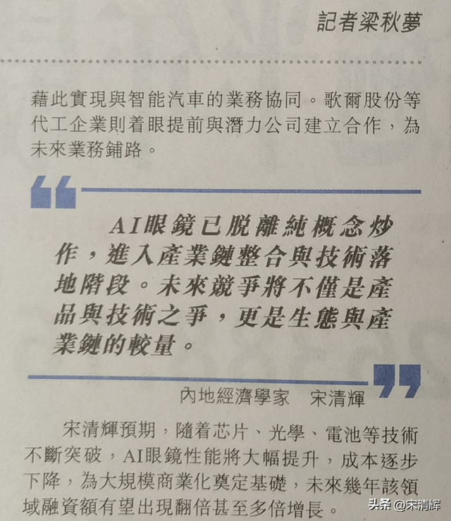 中国AI眼镜市场火热 宁德比亚迪纷入局 学者：将进入生态产业链较量