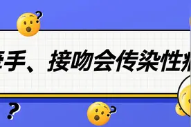 牵手、接吻会传染性病？图片