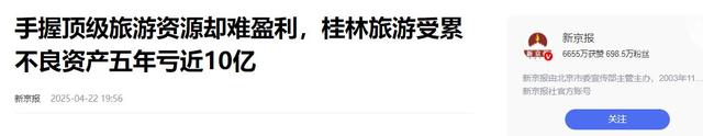 5年亏损近10亿，游客减少50万人次，坑人的桂林，难怪没人想去！