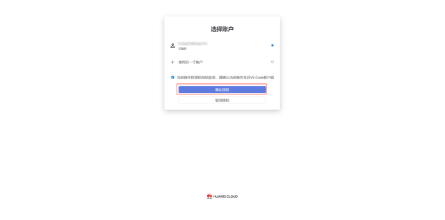 华为开发者空间云开发环境（容器）操作指导
