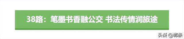 成语进车厢， 一路上都是故事