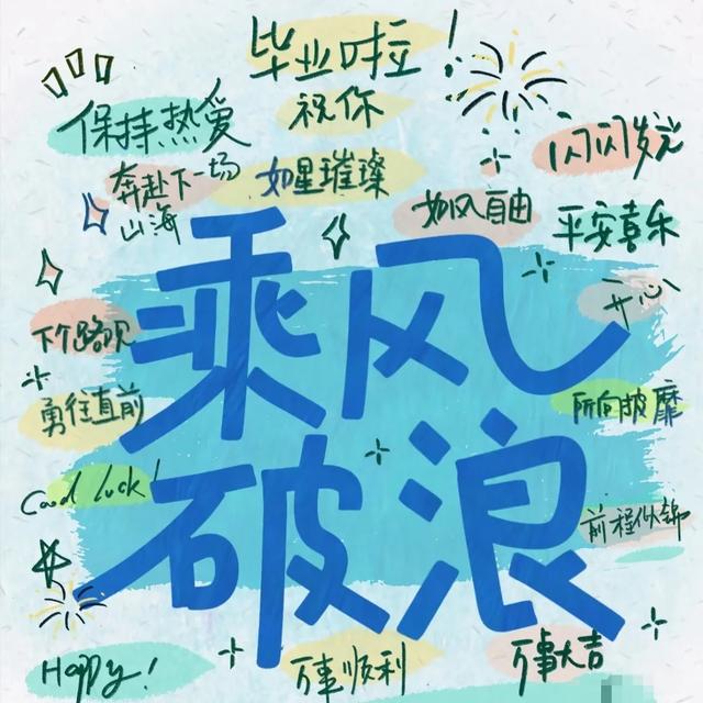 句句封神的小众毕业文案，愿你以梦为马，不负青春，不负韶华～