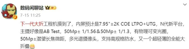 华为 Mate X7 曝光：搭载麒麟 9030 芯片，将于 11 月发布