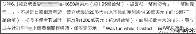 52岁男星赔了3.8亿！沉迷炒币不愿脱身，网友直言很难有好下场