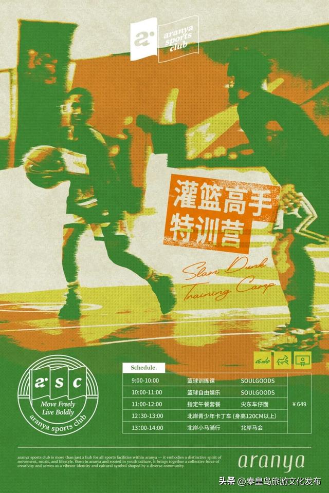 aranya sports club开始集结，在阿那亚·北岸尽享运动乐趣！