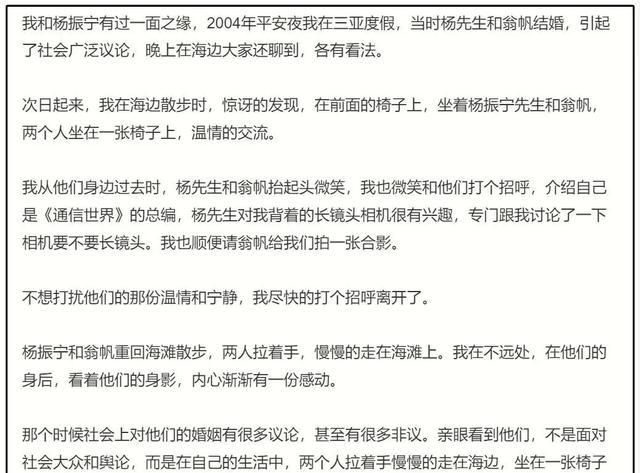 翁帆悼念杨振宁！书中细诉两人甜蜜过往，知情人曝两人恩爱细节！
