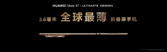华为三折叠：孤勇在前，回声在后