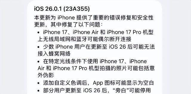 真快！苹果正为 iOS 26.0.2 测试，预计本月发布