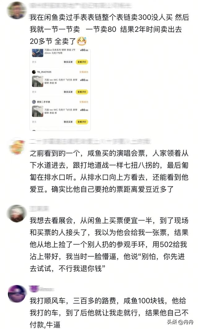某鱼????中国人自己的黑市