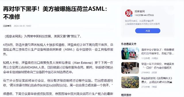 ASML与蔡司暗度陈仓，美国封锁令沦为废纸，外媒：半导体天塌了！​
