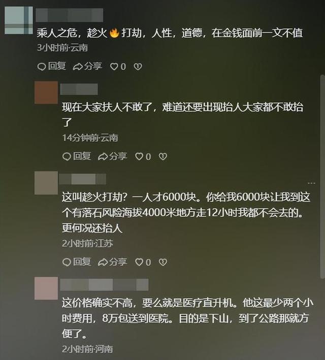 女孩在西藏徒步时骨折无法行动，10个藏民把她抬下山，收费6万元