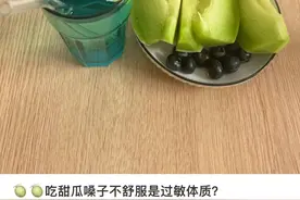 “吃瓜”吃出“刀片嗓”，咋回事？“元凶”是它！芒果菠萝等水果也有！图片