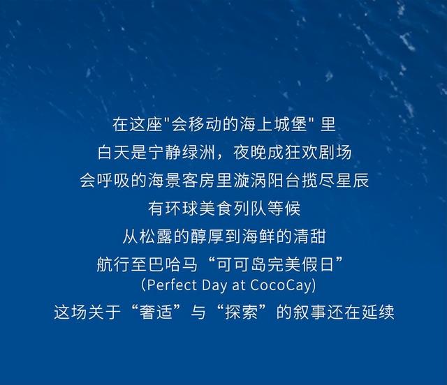 海洋星际号：全球最大游轮启航，每一秒都是为你定制的海上诗篇