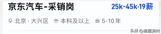 年薪百万！京东开始抢“汽车人”了