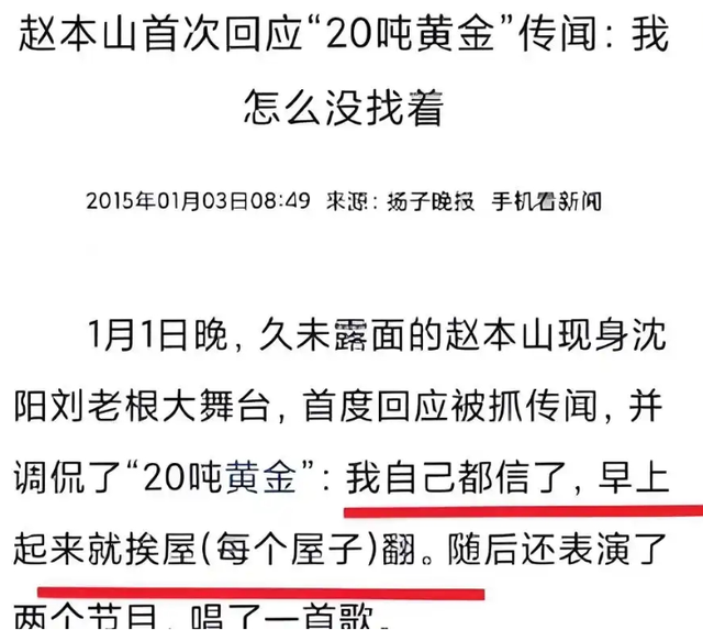 终于摊牌！68岁赵本山近况曝光，和关婷娜的绯闻水落石出