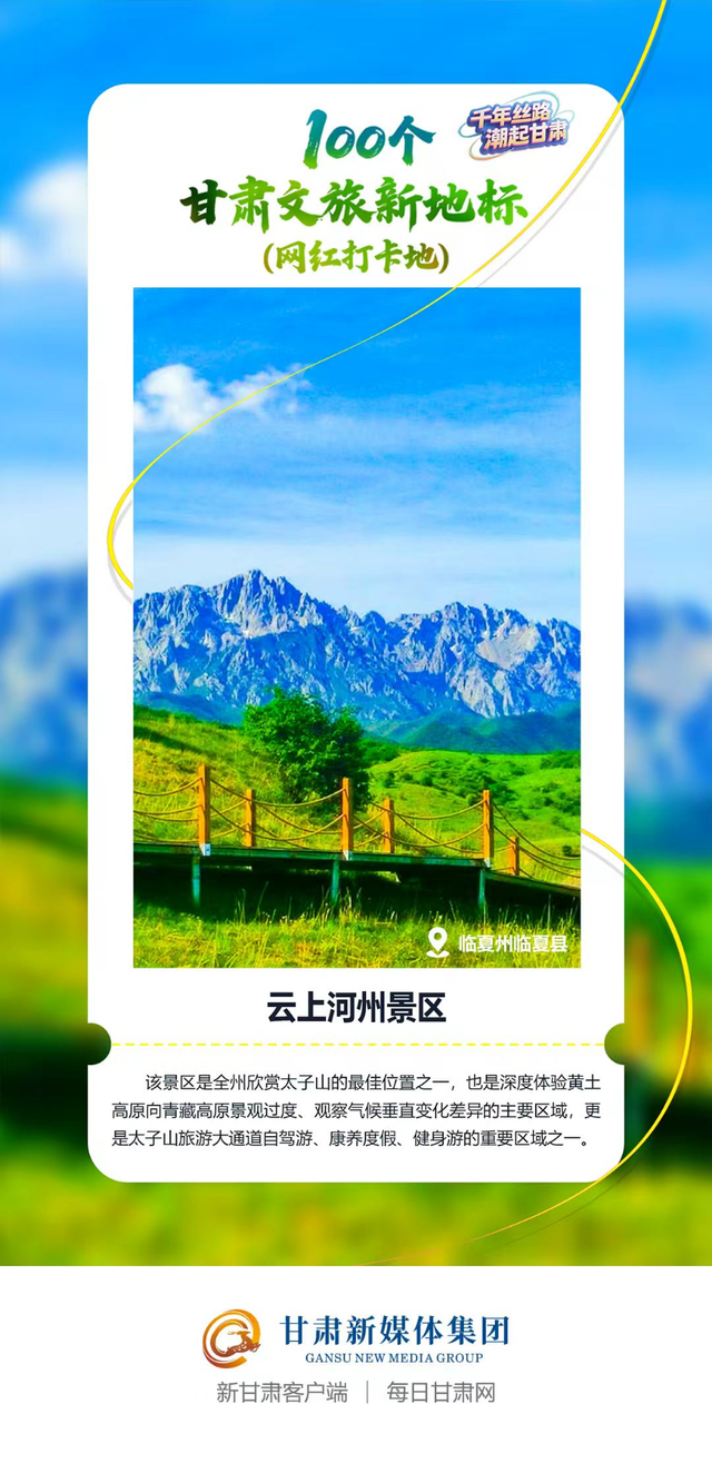 【微海报】100个甘肃文旅新地标(网红打卡地)——沿黄四市(州)