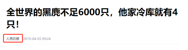 全球不足6000只，2017年在浙江村民家冷库就有4只，冰冻堆成小山