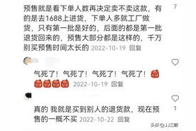网购为啥会有预售？网友分享太真实，再也不想买预售的衣服了图片