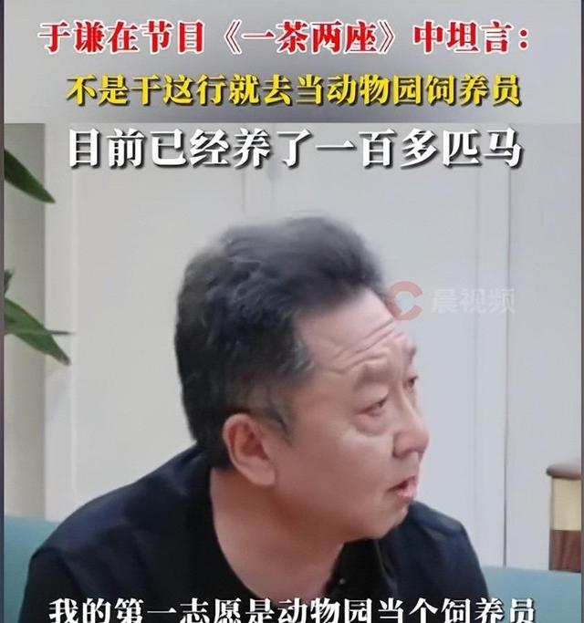 不查不知道一查吓一跳，坐拥北京60亩马场的于谦，私下到底有多壕
