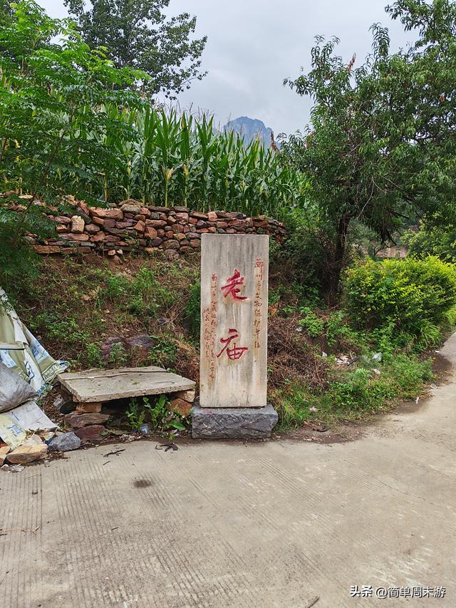 12）非周末转山溜腿，浮戏山、二郎寨、紫龙峡五人行记