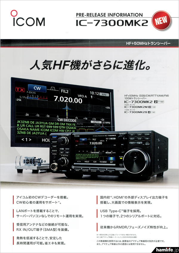老树开新花｜你是否会为增强型内置电报解码器买单？IC-7300MK2