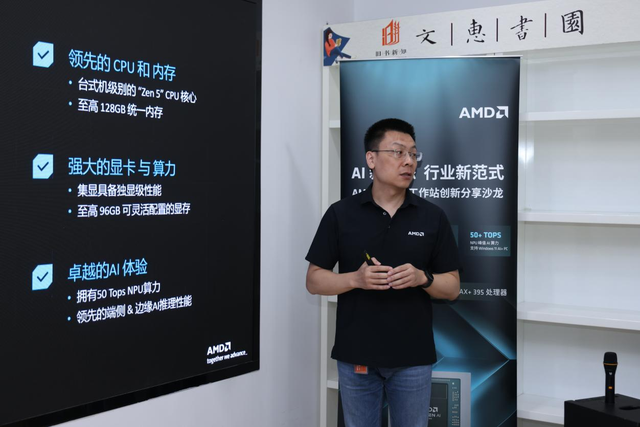 通过“生逢其时”的Mini AI工作站，AMD正在开启全民AI新时代