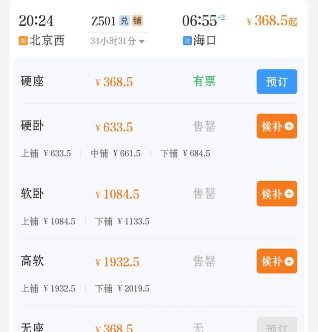北京西到三亚Z501Z504次，北京丰台到海口Z114Z111次