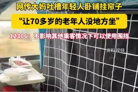 后续来了!卧铺挂帘事件,12306霸气回应.网友:只是坏人变老了图片