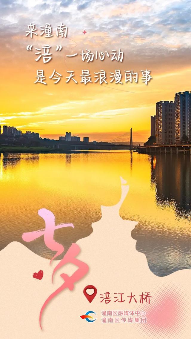 潼南爱的告白🧡，你都知道吗？