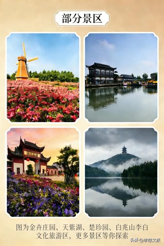 参加全民健身运动会，孝感A级景区免费玩！温泉享折扣！