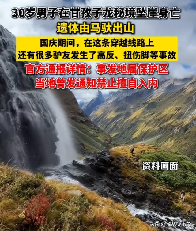 蔡磊遗骸已找到：驴友偶然发现，身首分离太凄惨，离民居仅数百米