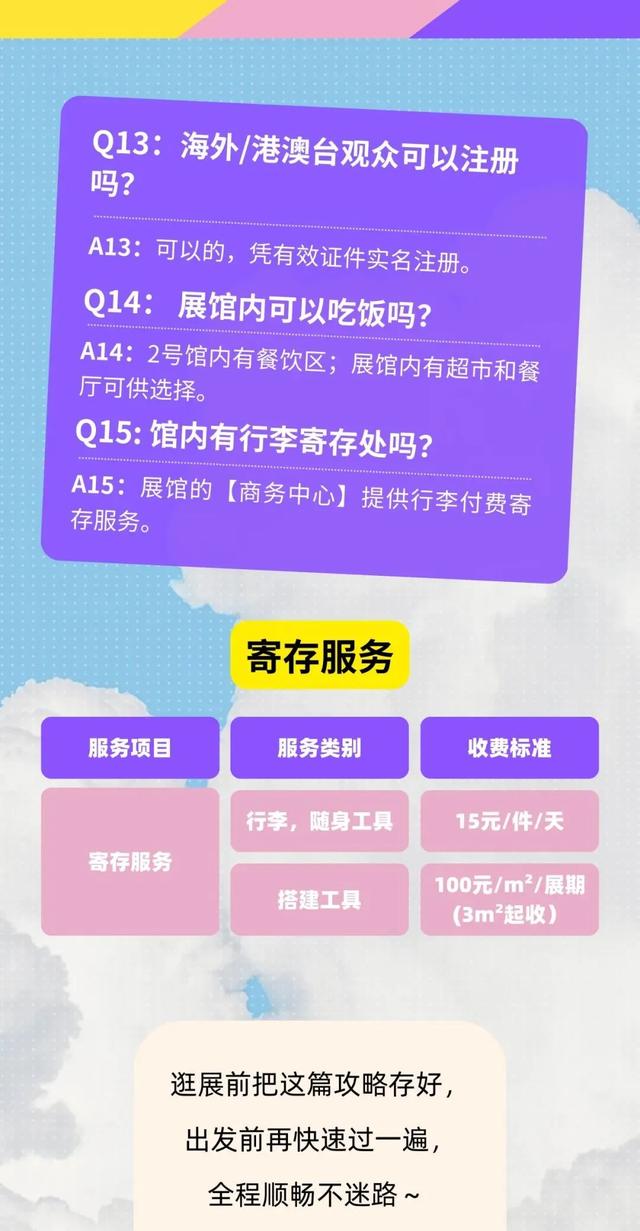 一张“门票”，玩转展馆+商圈+城市福利场景！（内含超全攻略）