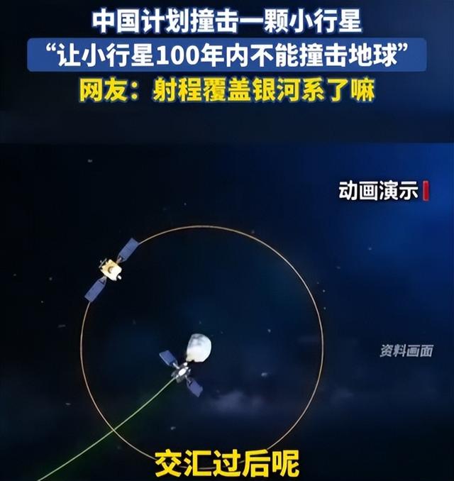 末日预言是真的？中国启动小行星撞击计划，美国这次怎么不比了？