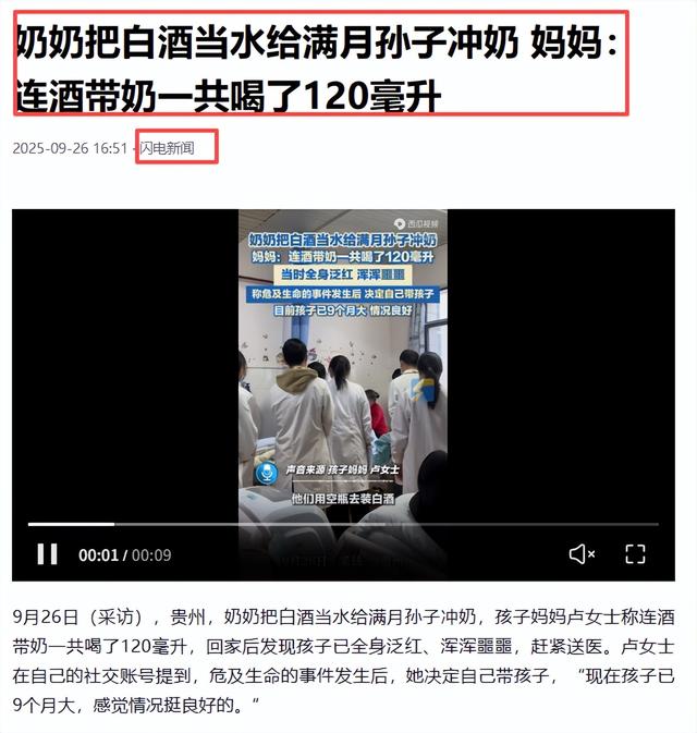 没想到，奶奶被曝用白酒给孙子冲奶不到24小时，恶心一幕就发生了