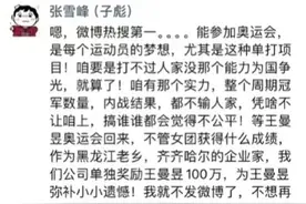 王曼昱无缘巴黎奥运，考研名师张雪峰替她鸣不平，评论区两极分化图片
