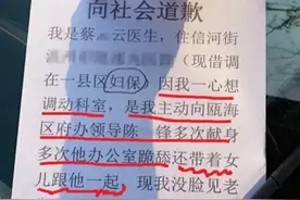出轨记录曝光！温州女医生母女俩为主任提供服务，引发舆论哗然！图片