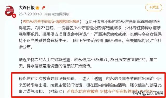 少林寺主持释永信被查细节：不让出国后萎靡不振